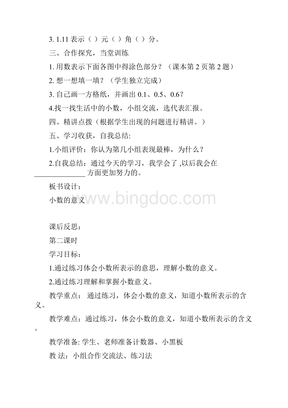 北师大版四年级下册第一单元小数的意义和加减法单元教案.docx_第2页