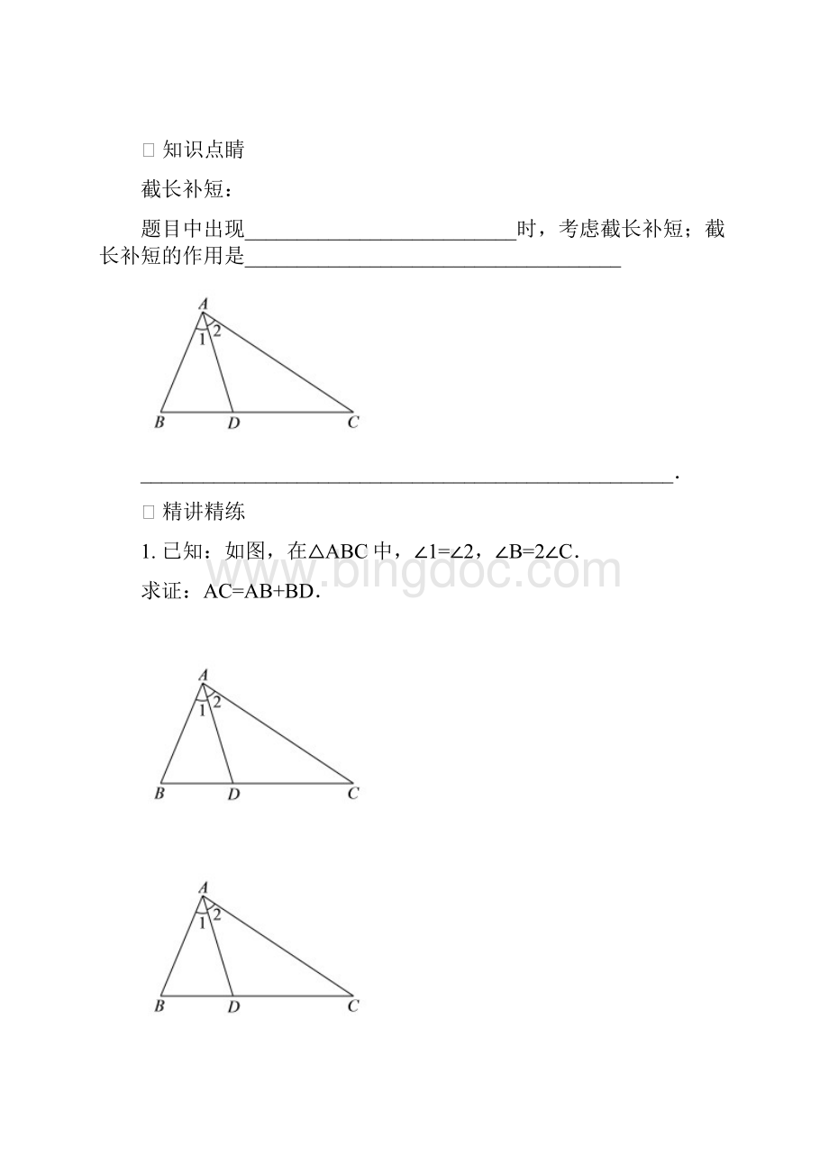 人教版初中八年级数学上册专题三角形全等之截长补短讲义及答案.docx_第2页