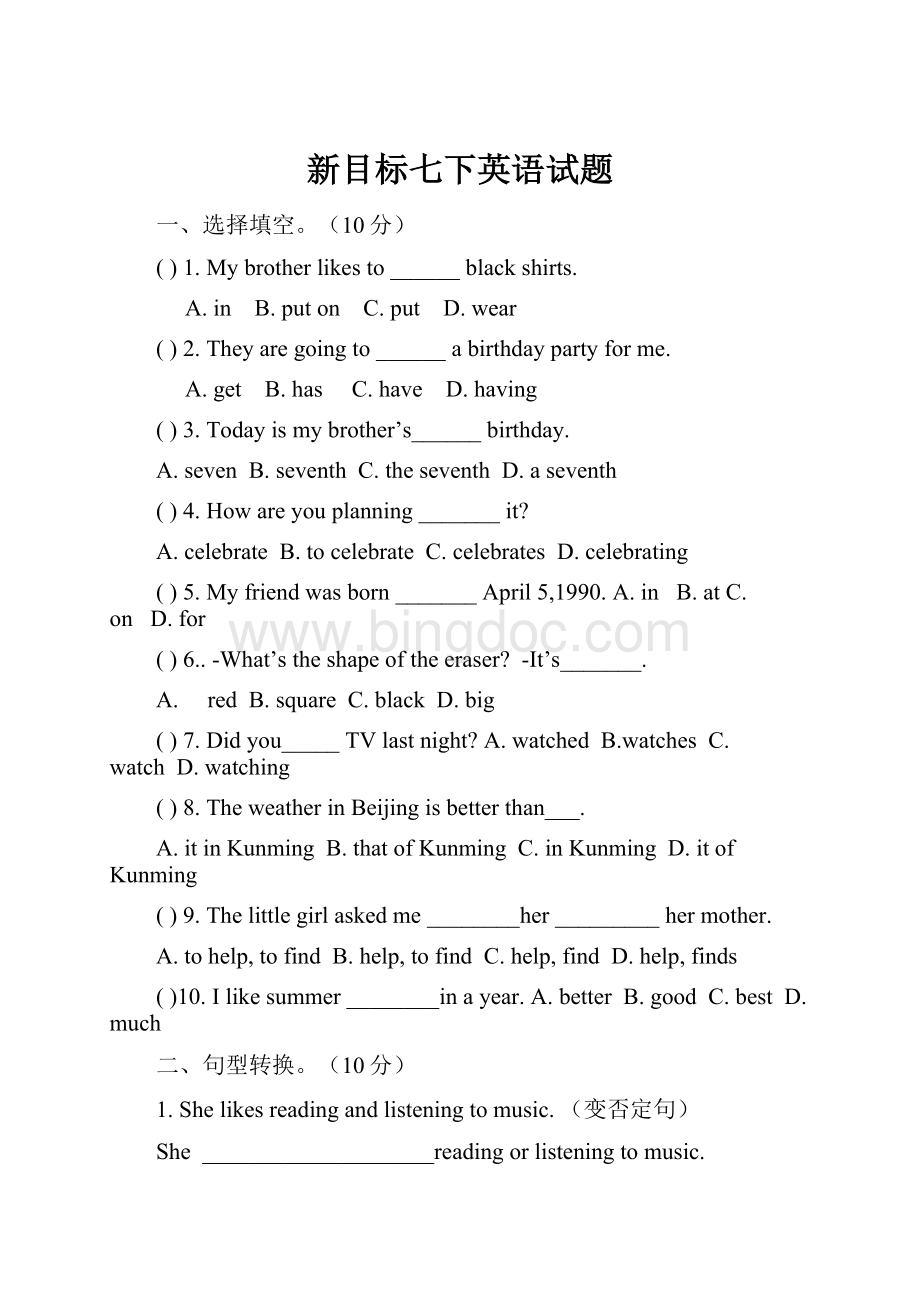 新目标七下英语试题.docx