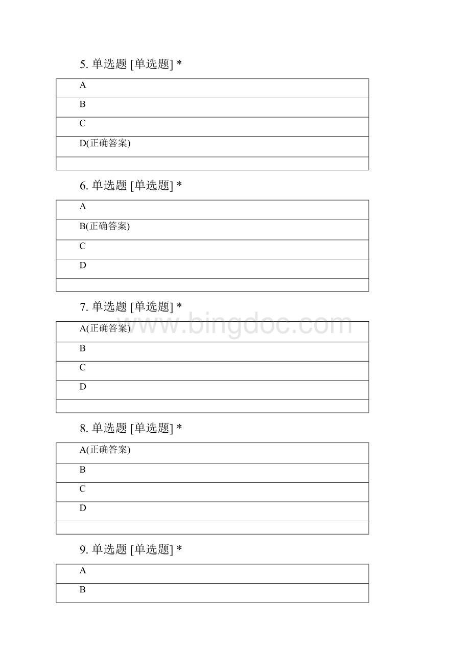 菏泽一中32班南京路校区高一二部物理考试.docx_第2页