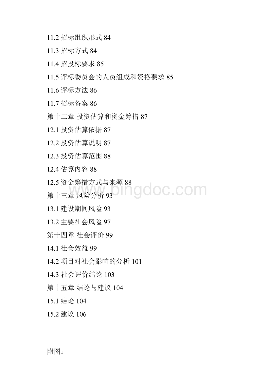 桥津上街安置房建设项目可行性报告.docx_第3页