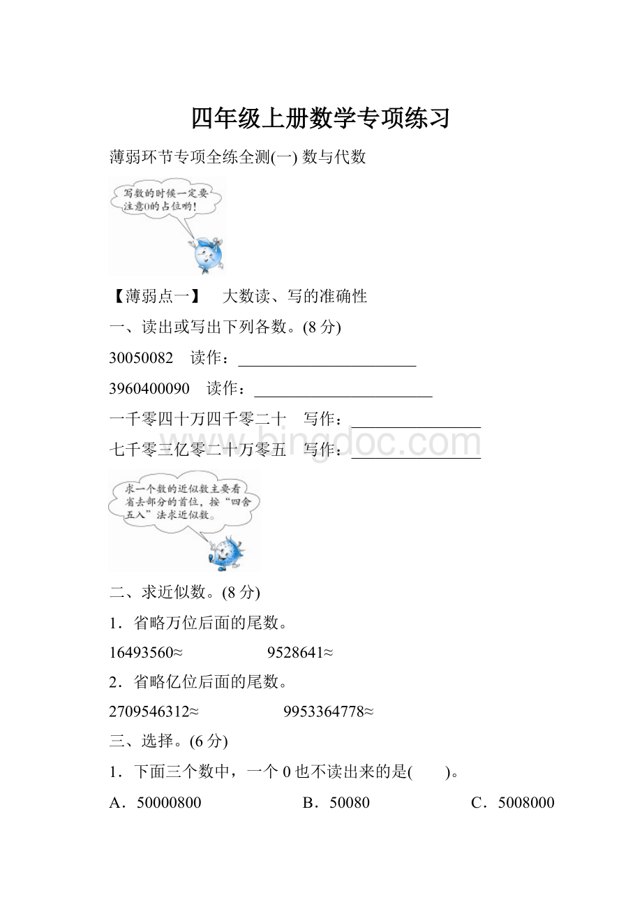 四年级上册数学专项练习.docx_第1页