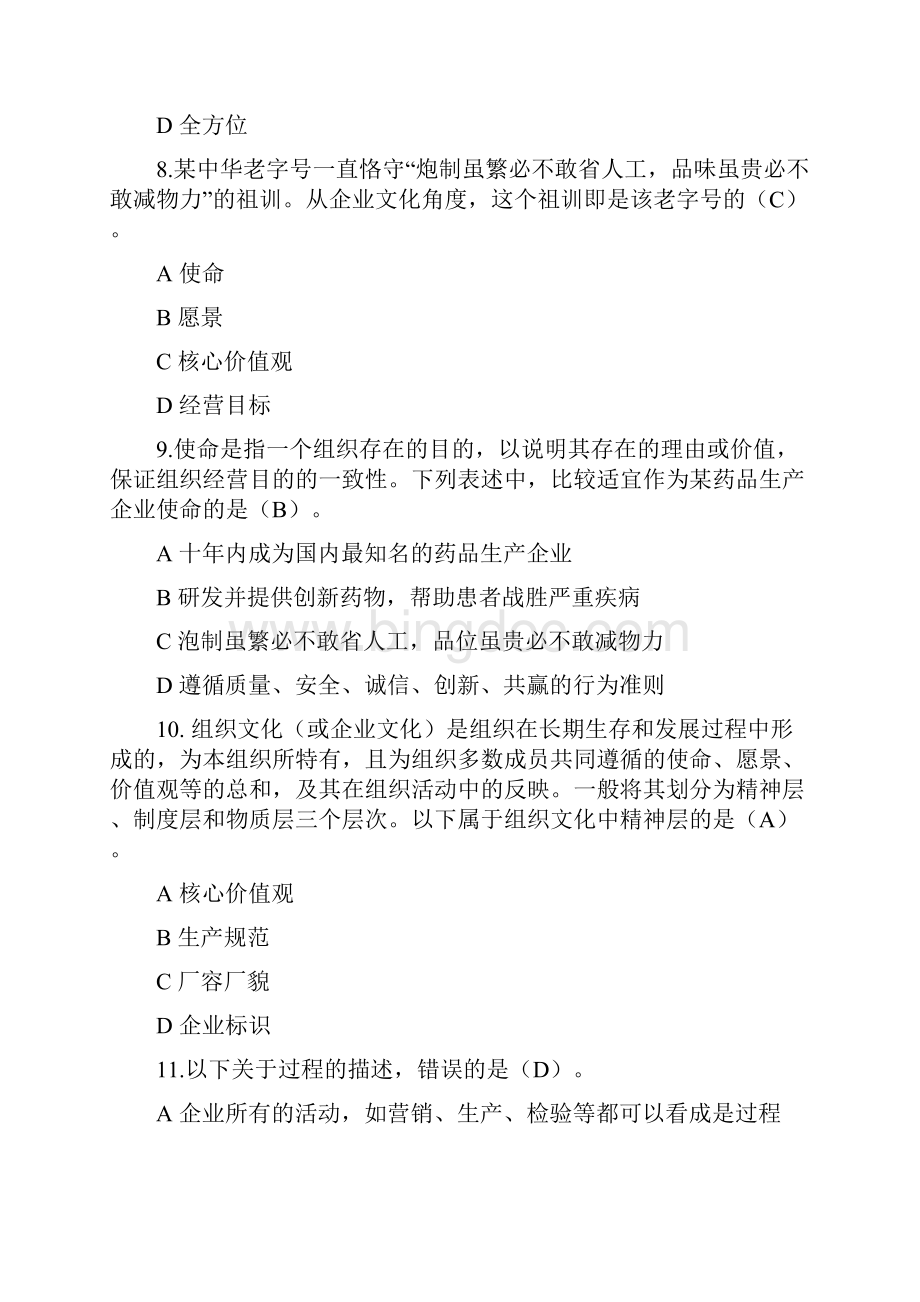 质量管理竞赛答案.docx_第3页