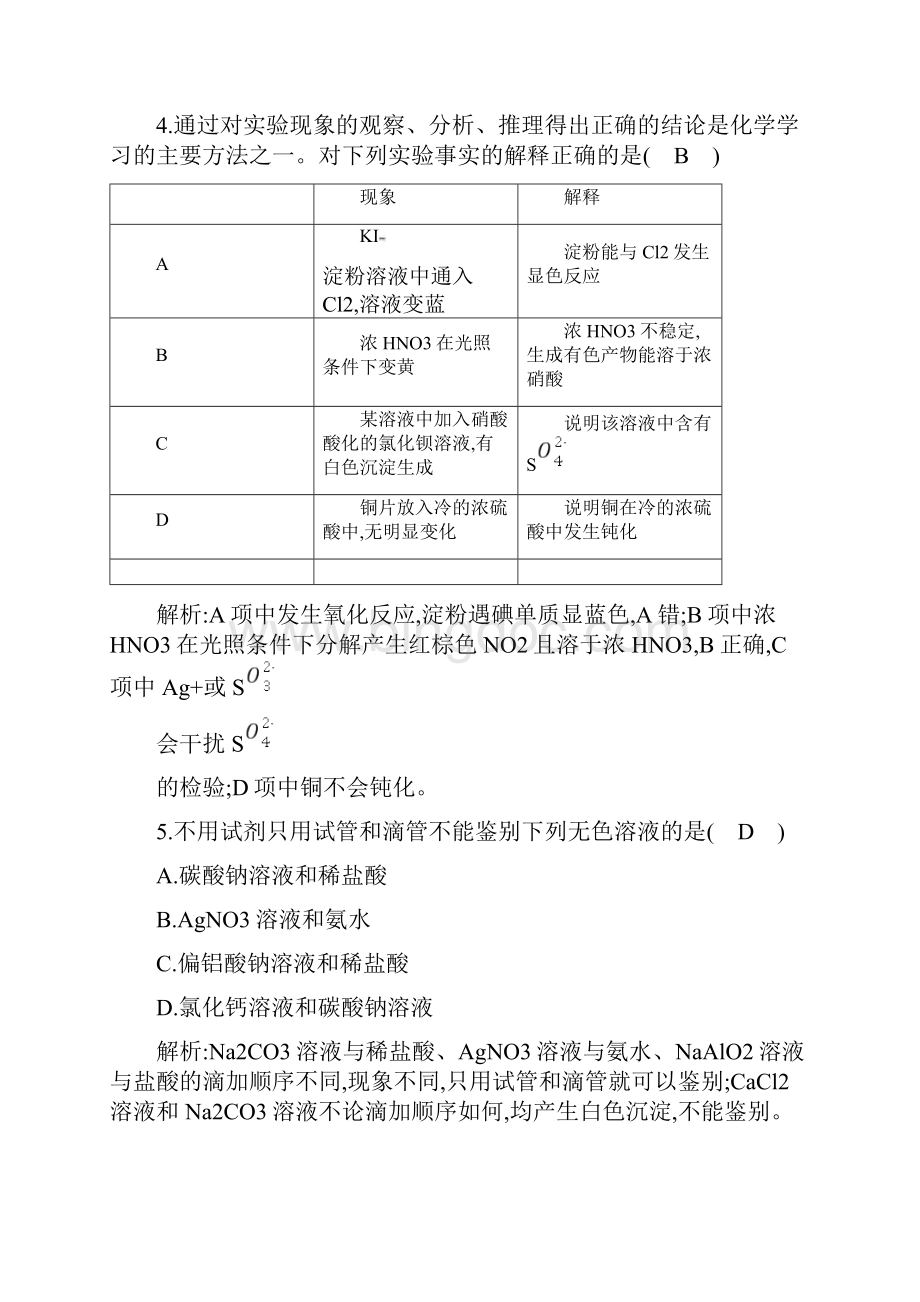 专题二十九 物质的性质与科学探究第一课时.docx_第2页