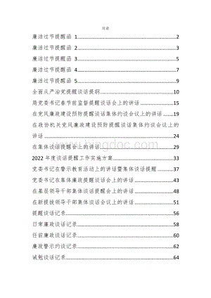 汇编220-廉政提醒谈话、廉政过节提醒、谈话记录模板-20篇.docx