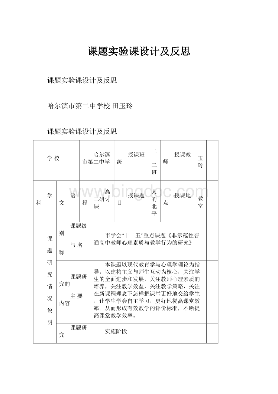 课题实验课设计及反思.docx