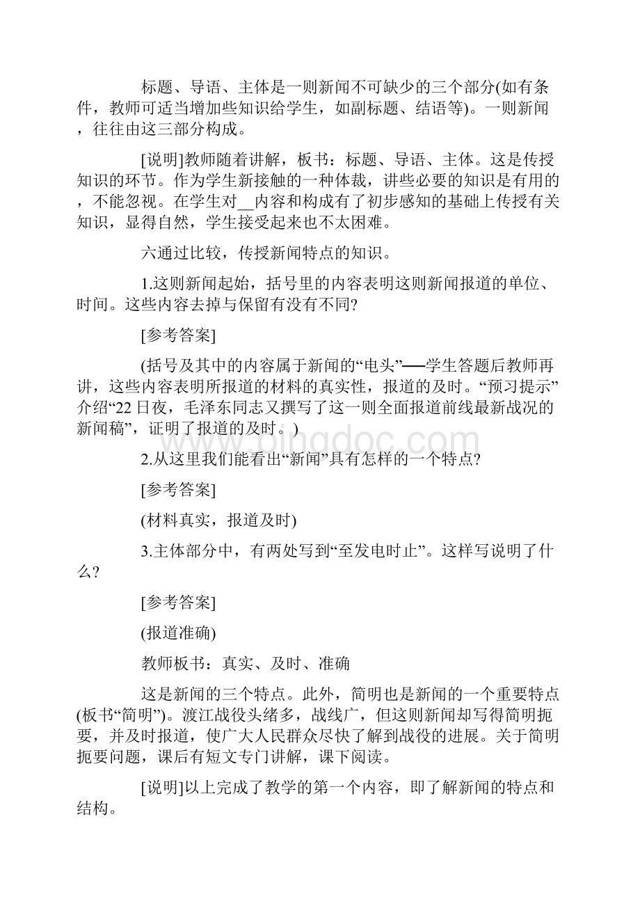 《人民解放军百万大军横渡长江》教案.docx_第3页