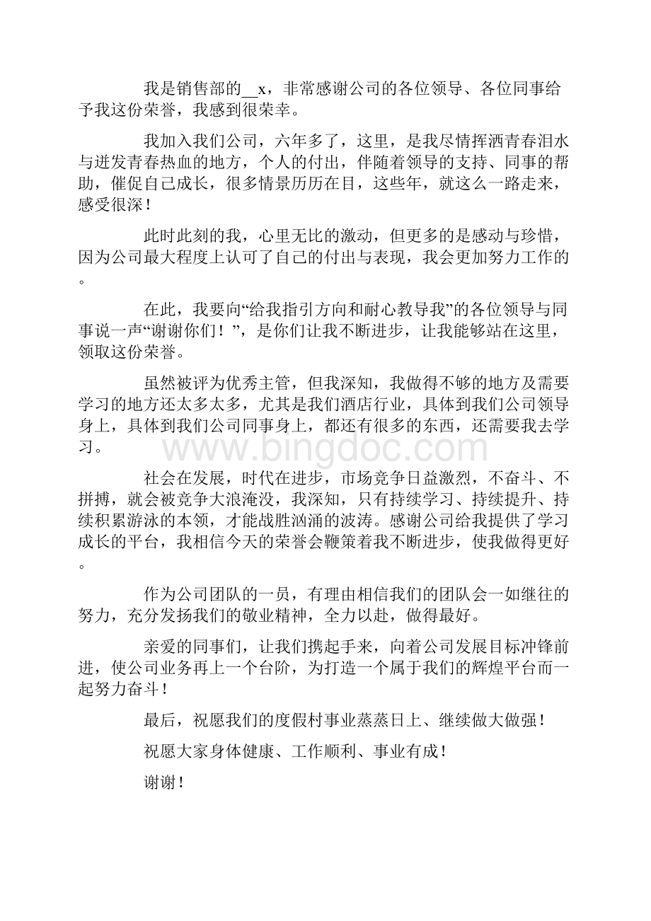 酒店优秀员工发言稿合集六篇.docx_第3页