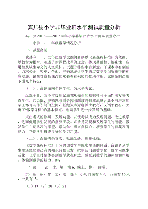 宾川县小学非毕业班水平测试质量分析.docx