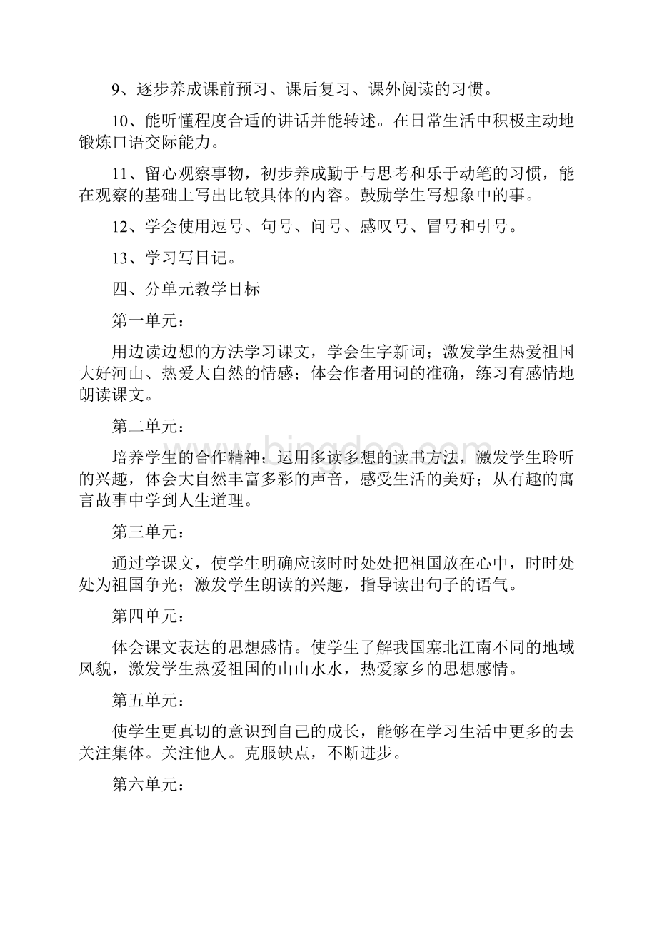 三年级语文上册导学案详解全册北师大版.docx_第2页