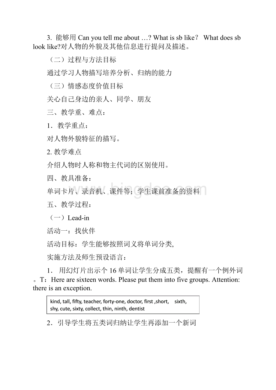 北京版第二单元课时教案.docx_第2页