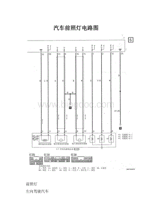 汽车前照灯电路图.docx