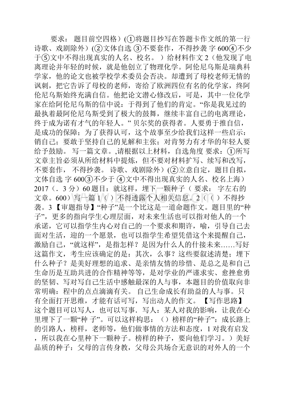 全国中考语文试题分类汇编之作文全汇编含满分作文.docx_第2页