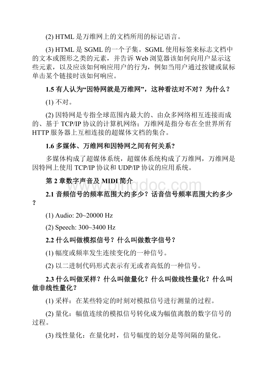 多媒体技术基础习题解答doc.docx_第2页