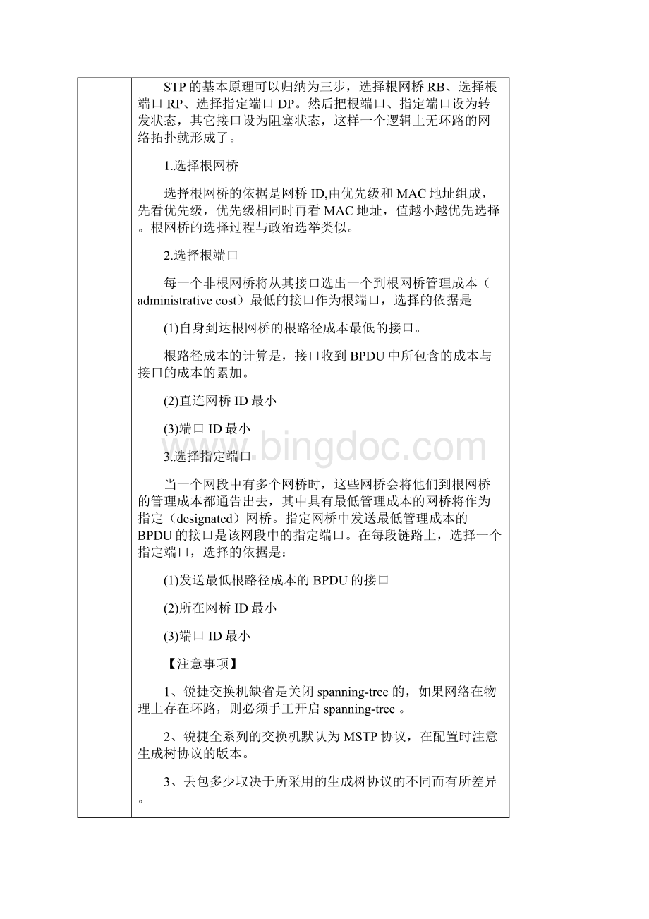 实验报告8交换机生成树姓名讲解.docx_第2页