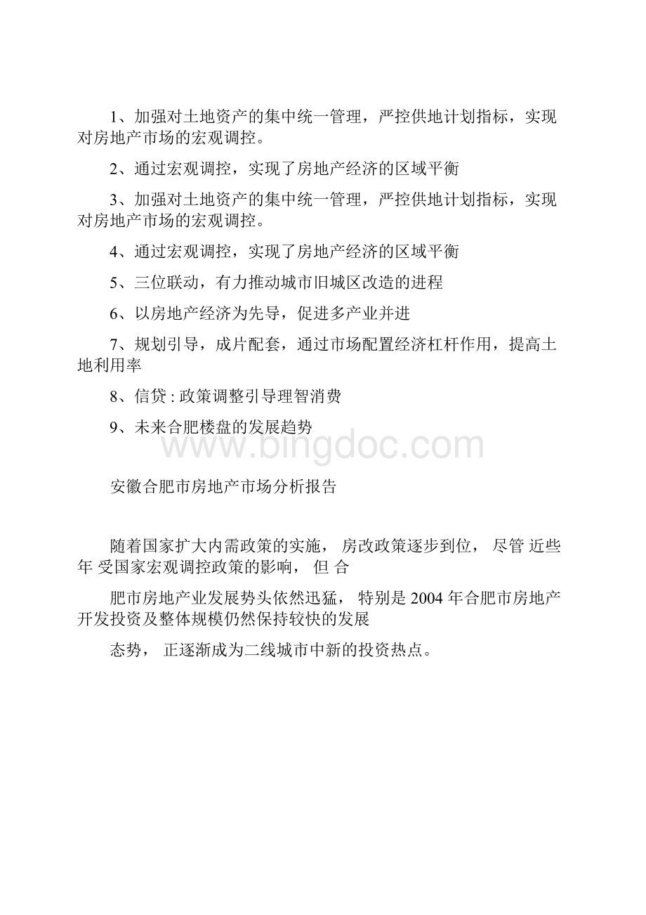安徽合肥市房地产分析报告.docx_第2页