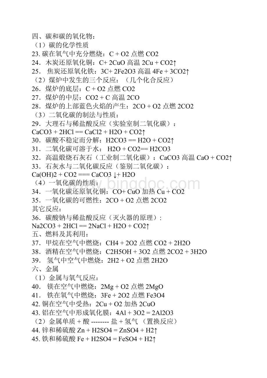 初中化学方程式汇总.docx_第2页