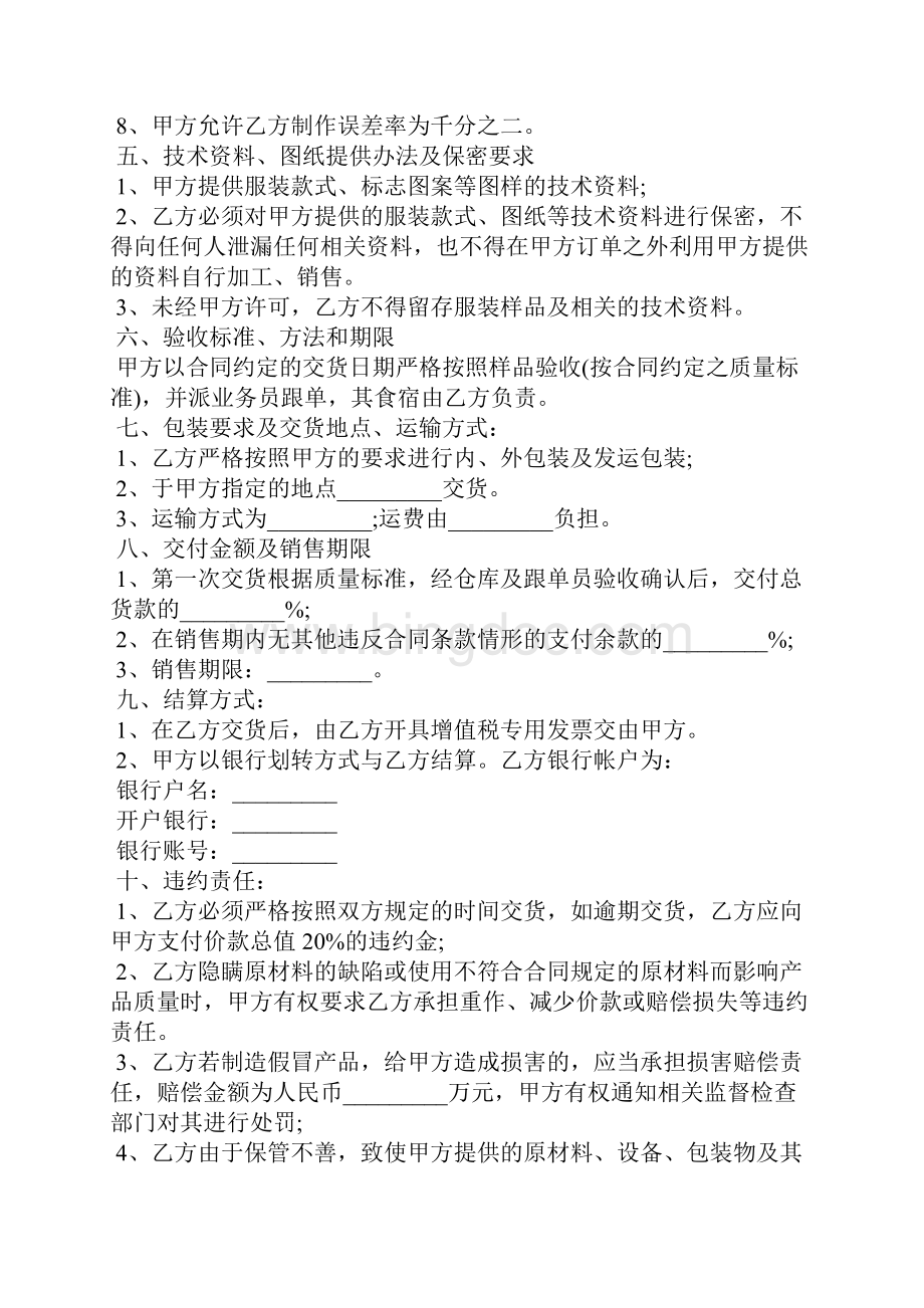 委托加工合同范本.docx_第2页