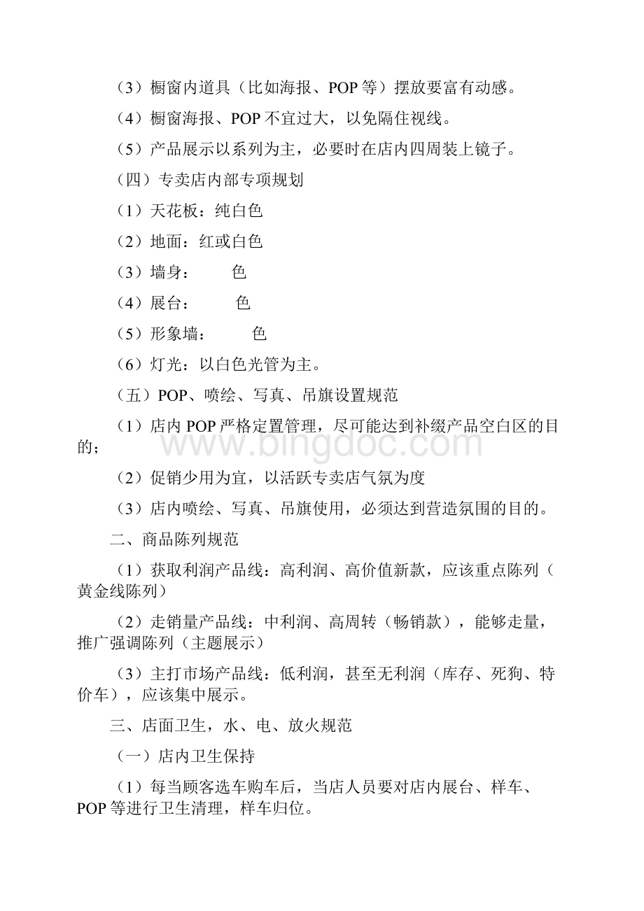 实务手册中国电动车行业第一本专卖店管理系统管理手册.docx_第2页
