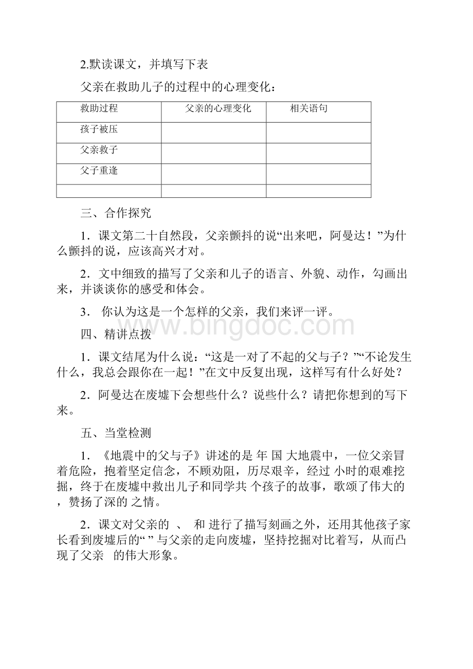 人教版五年级上册语文第六单元学案.docx_第3页