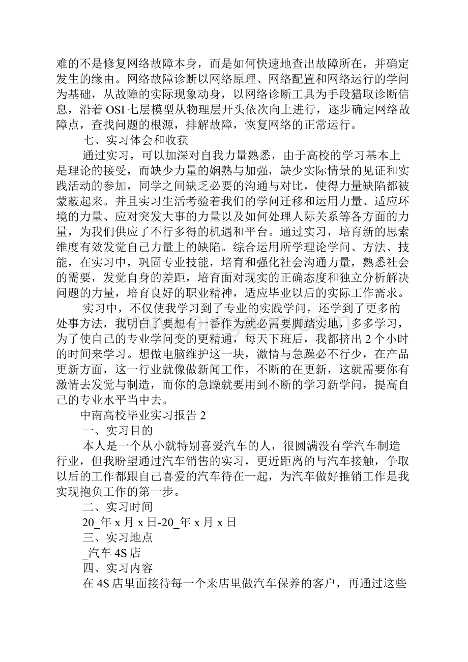 中南大学毕业实习报告三篇.docx_第3页