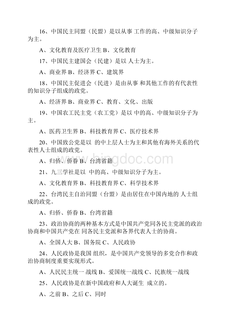 重庆渝中统战知识竞赛复习题.docx_第3页