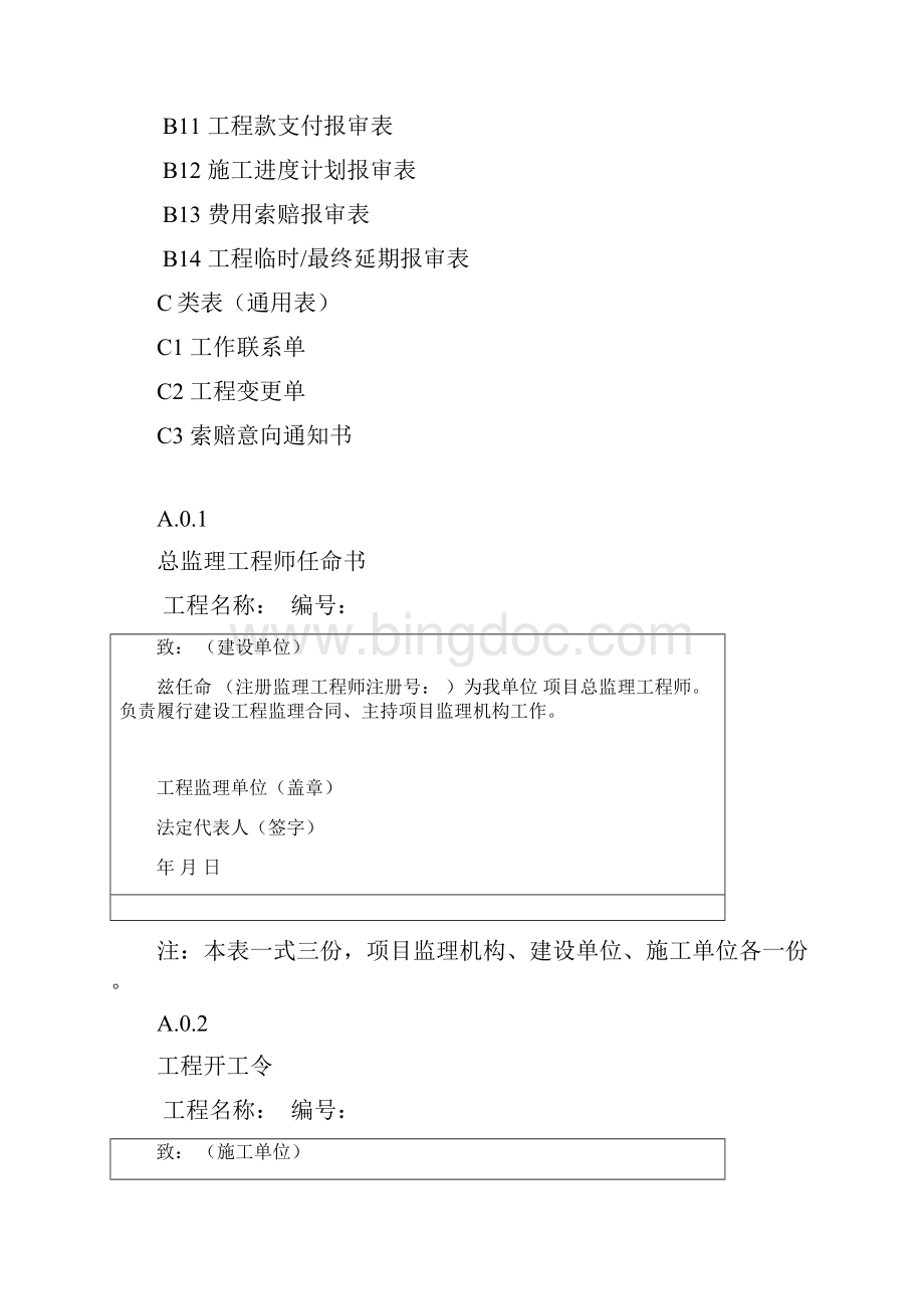 监理规范表格标准下载.docx_第2页