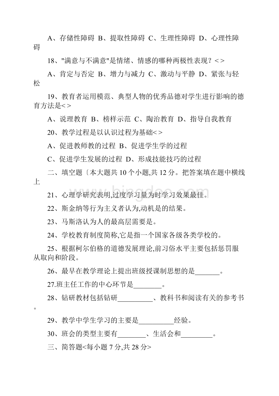 教师招聘考试真题共4套含答案.docx_第3页