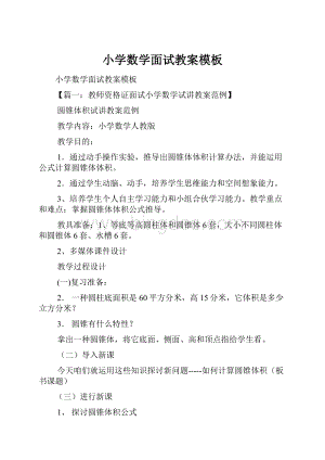 小学数学面试教案模板.docx