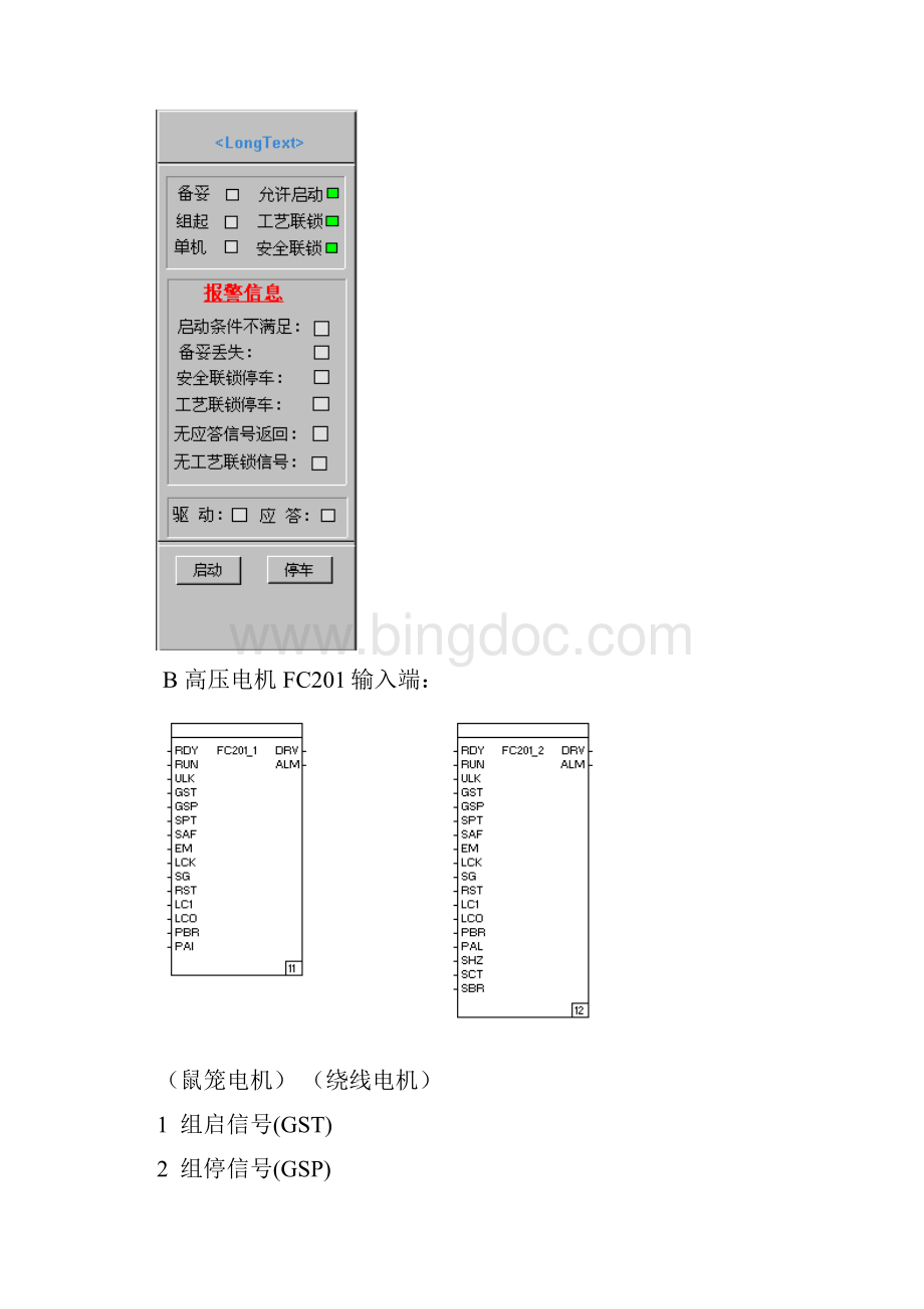 ABB南京院设计的项目基本功能块现场控制器编程统一规定.docx_第3页