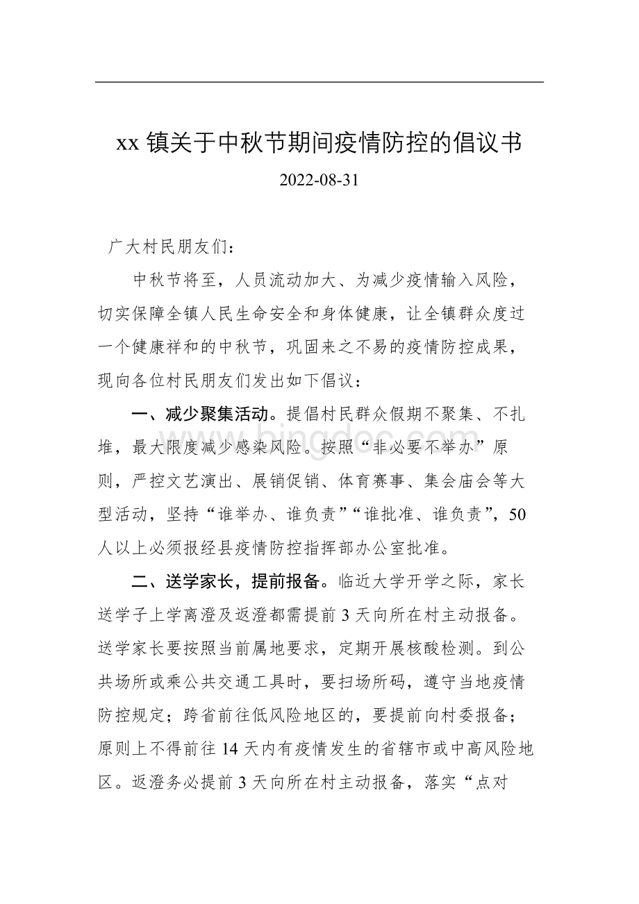 2022年中秋节倡议书汇编（12篇）.docx_第2页