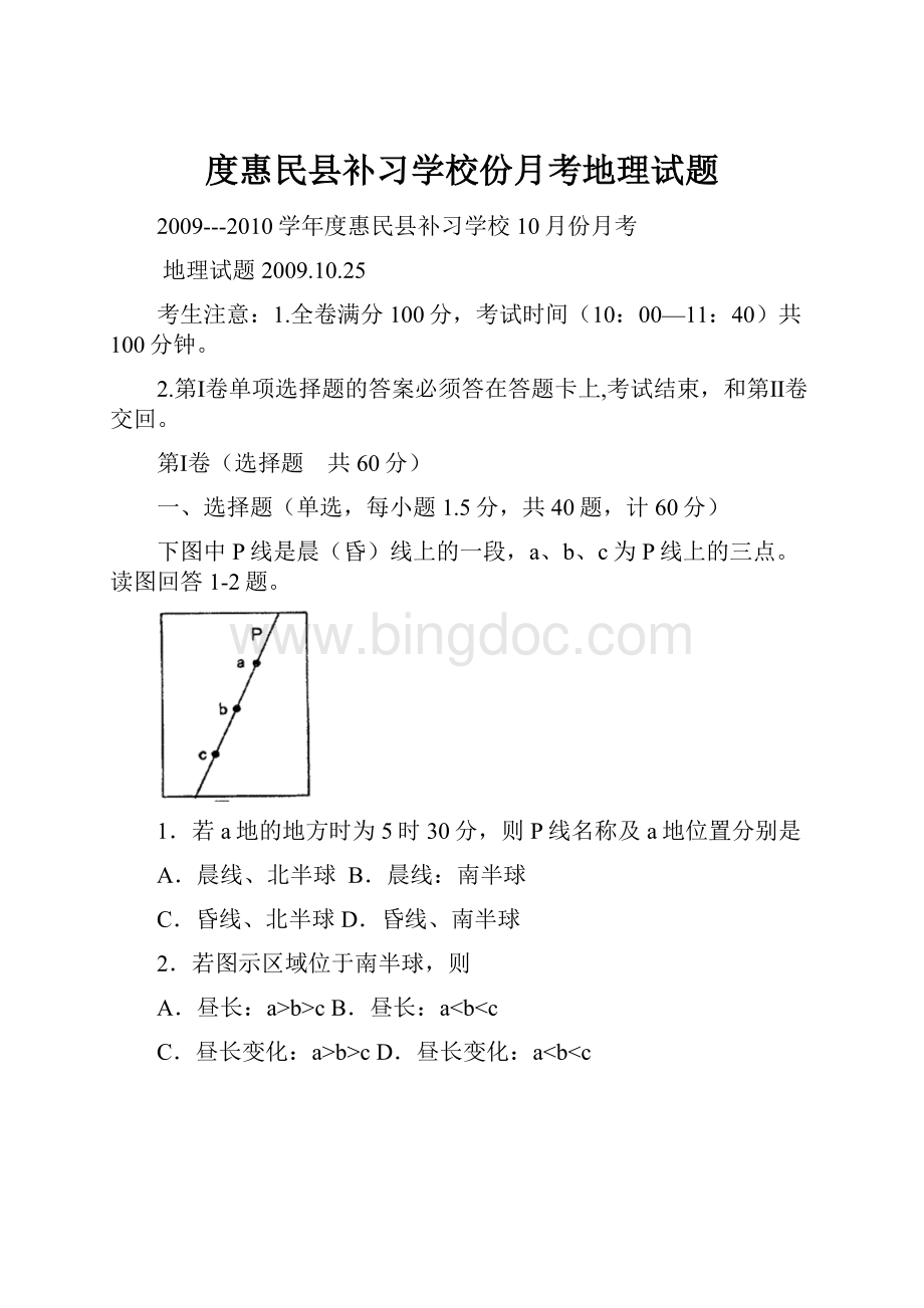 度惠民县补习学校份月考地理试题.docx