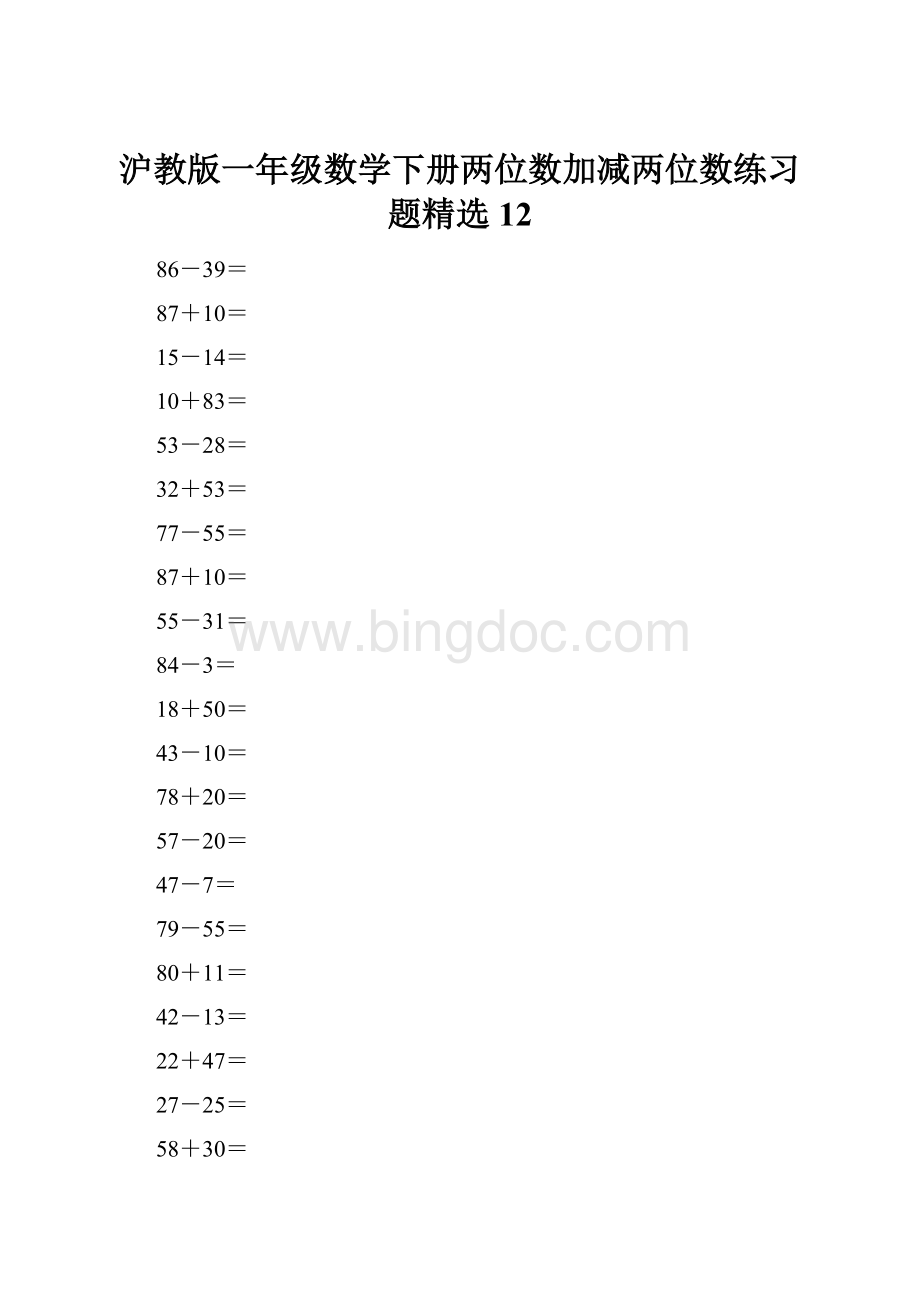 沪教版一年级数学下册两位数加减两位数练习题精选12.docx