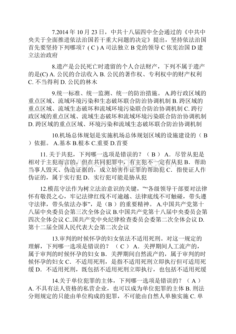 重庆省上半年司法考试《司法制度》考试试题.docx_第2页