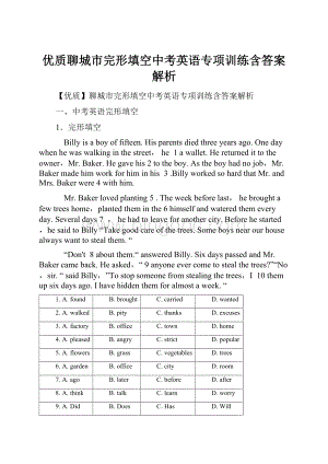 优质聊城市完形填空中考英语专项训练含答案解析.docx