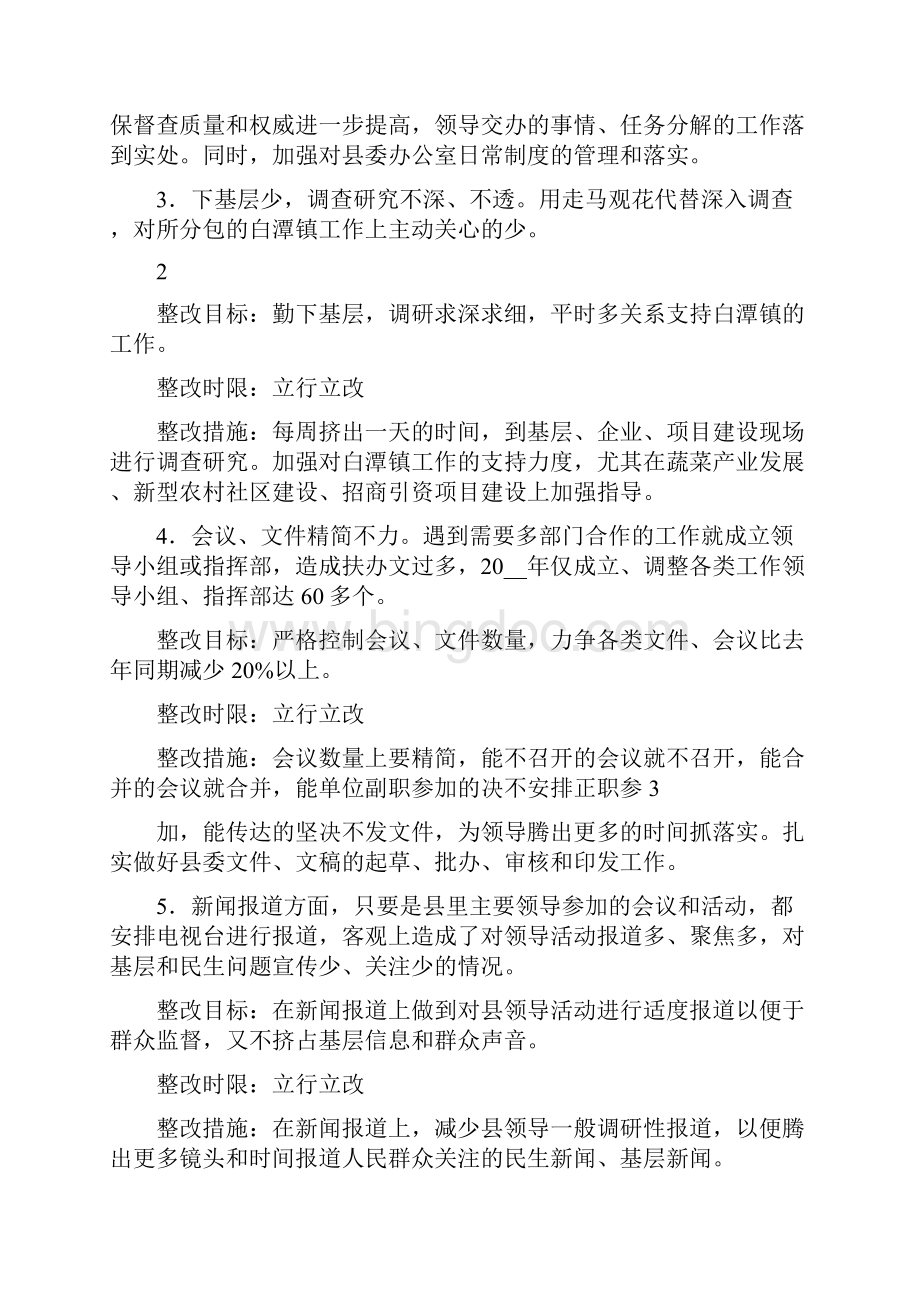 重部署轻落实整改措施.docx_第2页