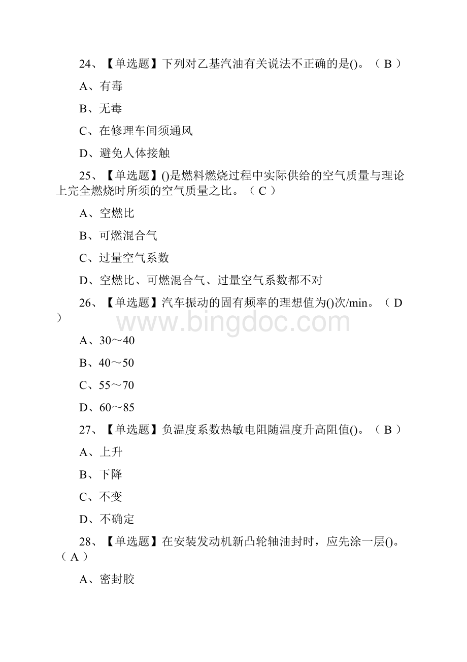 全汽车修理工中级真题模拟考试.docx_第3页