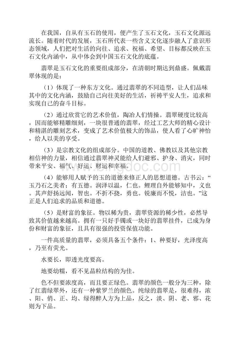 珠宝实习报告范文.docx_第3页