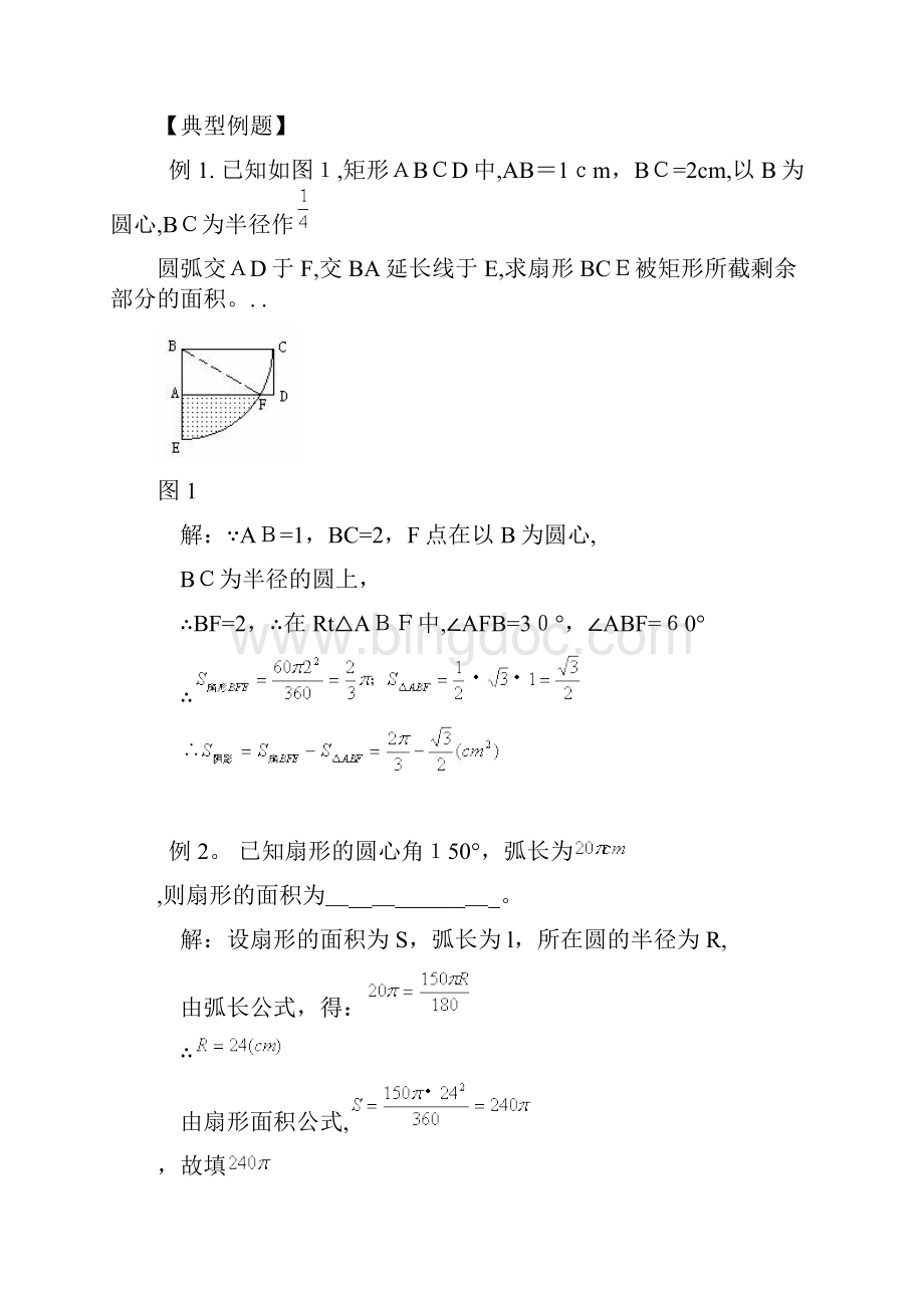 扇形圆柱圆锥面积公式及计算干货分享.docx_第3页