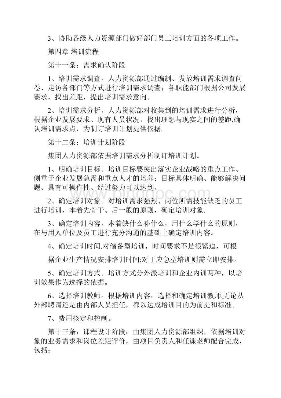 陕西鼓风机集团培训管理制度新版精品资料.docx_第3页