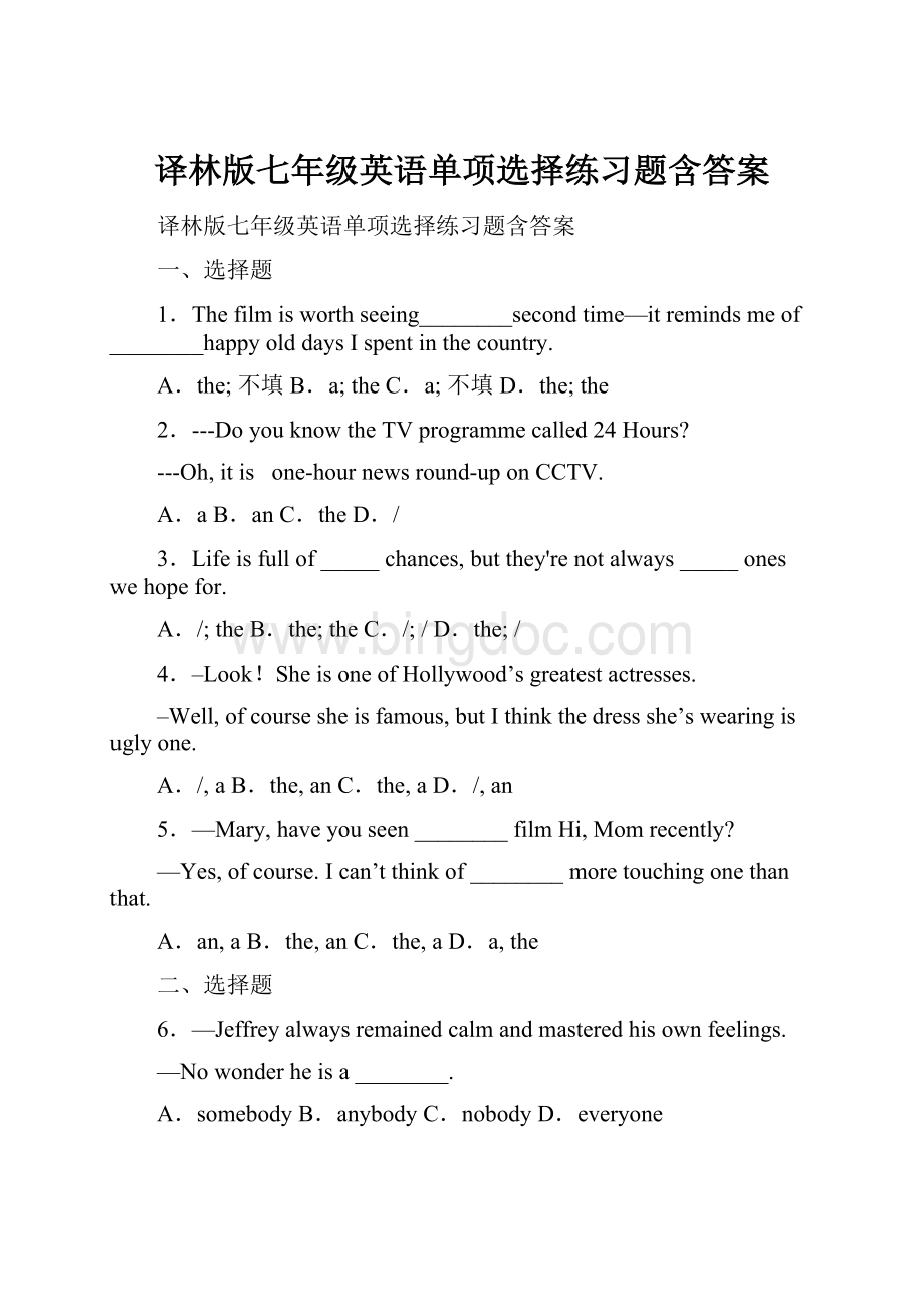 译林版七年级英语单项选择练习题含答案.docx