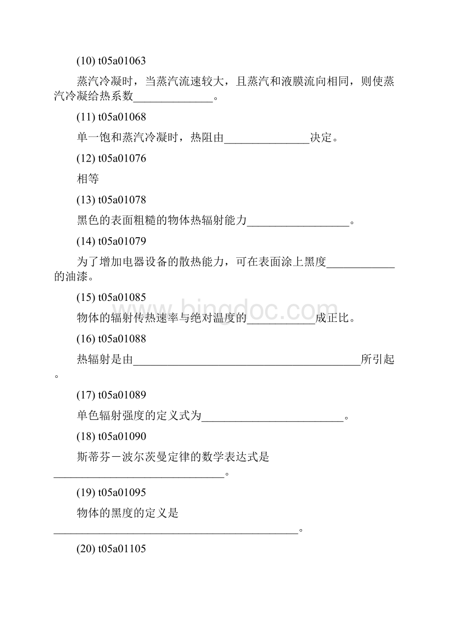 5填空题题目.docx_第2页