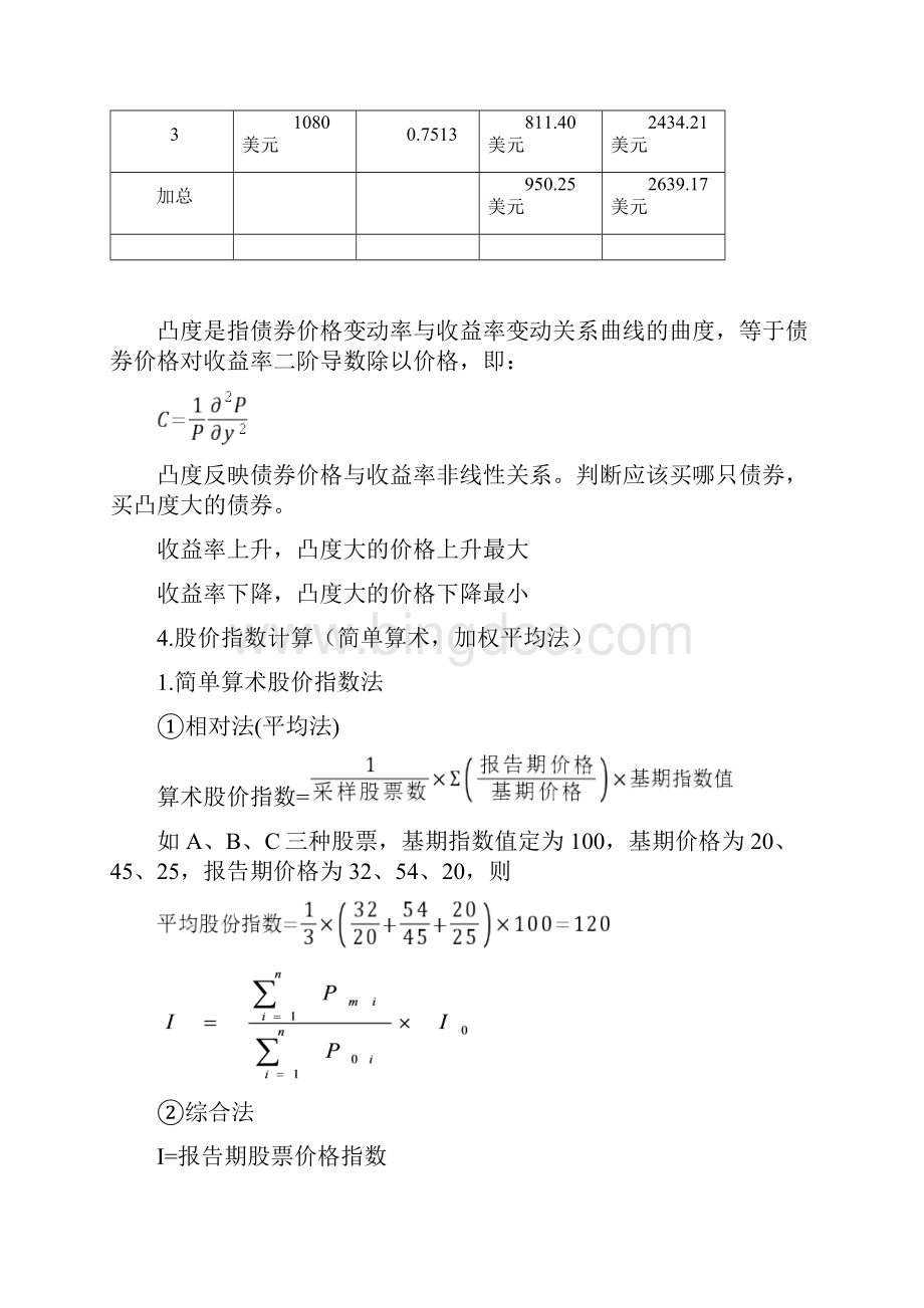 金融市场学计算题.docx_第3页