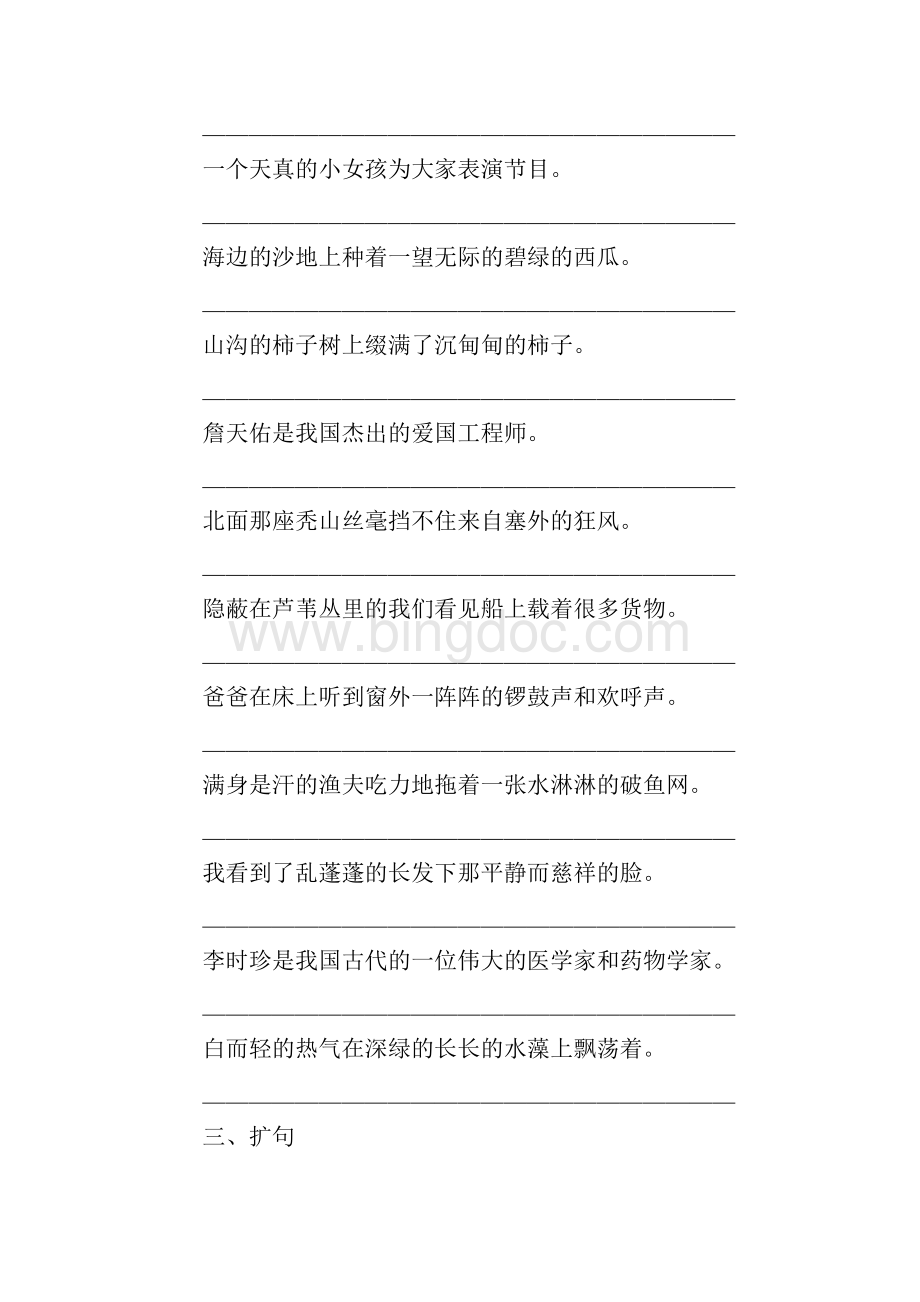小学六年级语文上册句子复习100题.docx_第3页