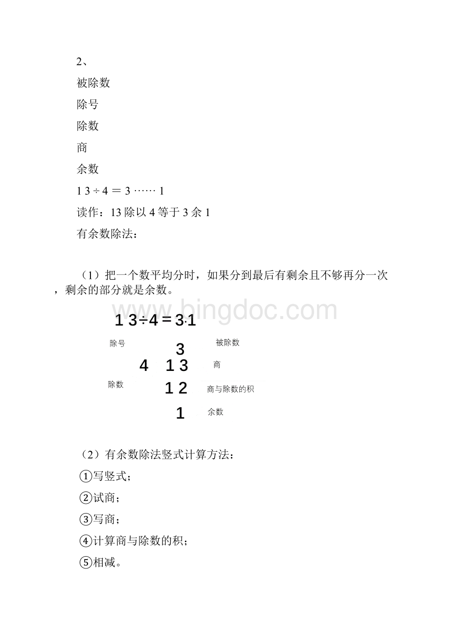 二年级数学下册公式1.docx_第2页