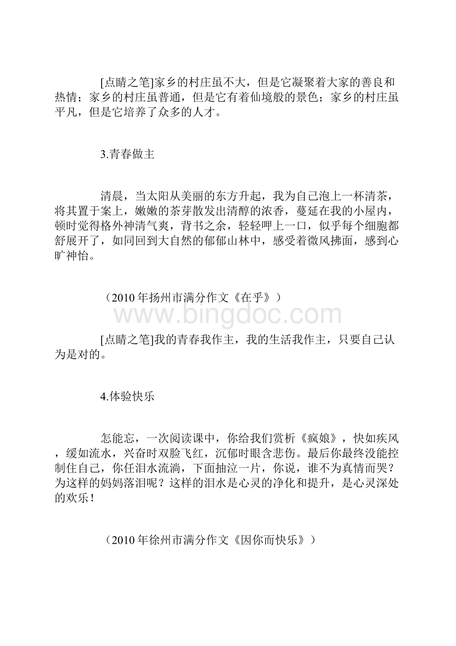 扬州市中考满分作文作文集锦.docx_第2页