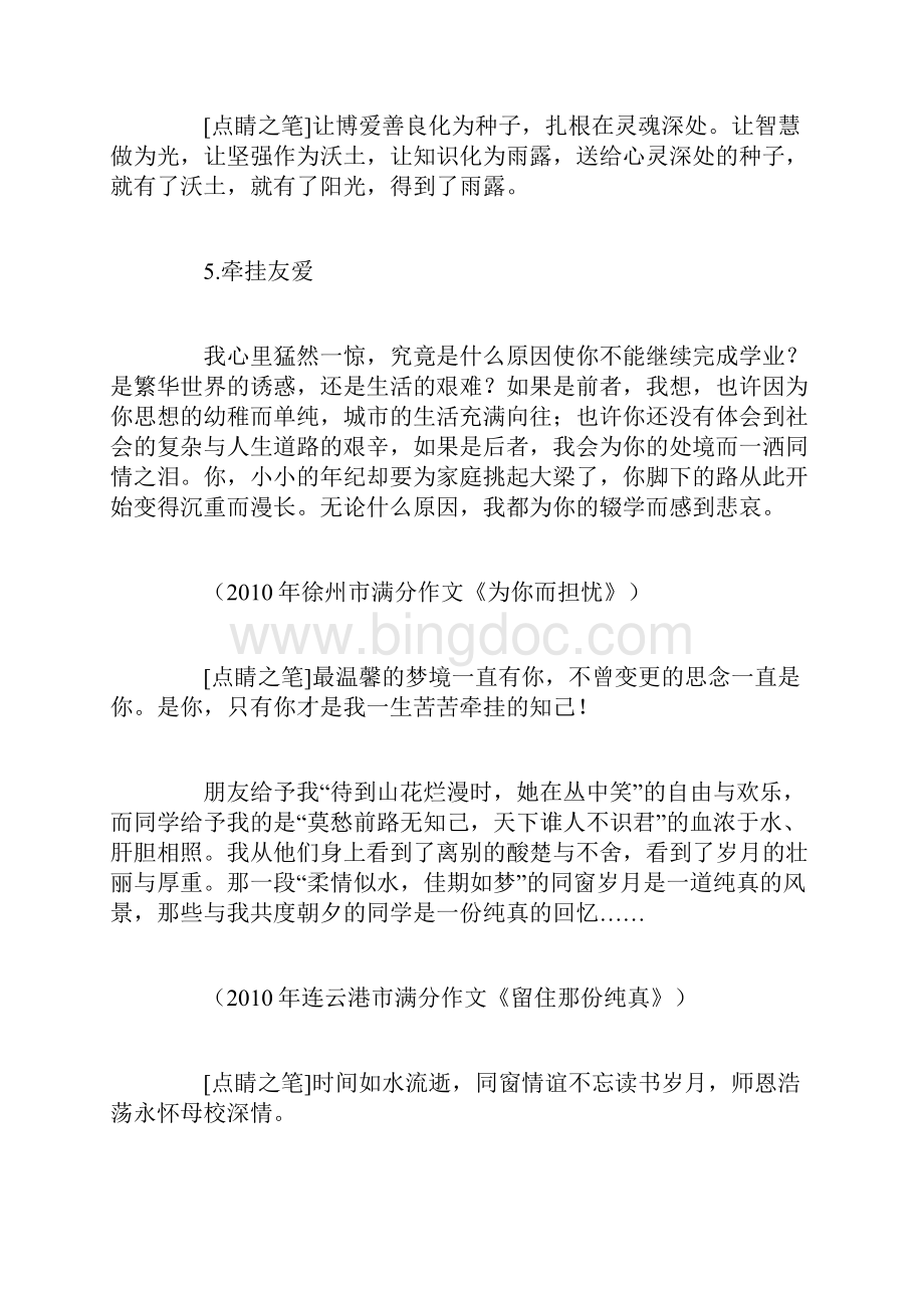 扬州市中考满分作文作文集锦.docx_第3页