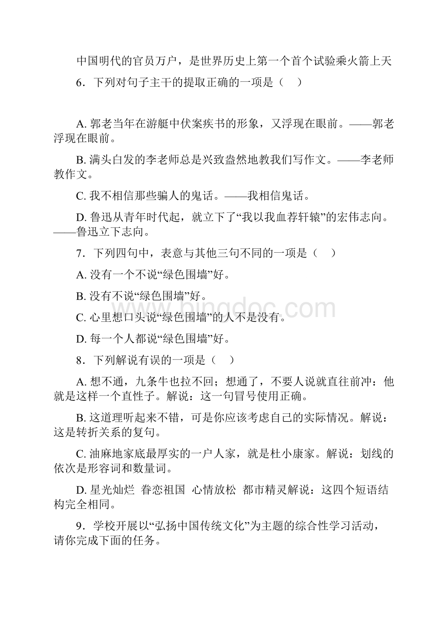 成都市句式变换专项练习.docx_第3页