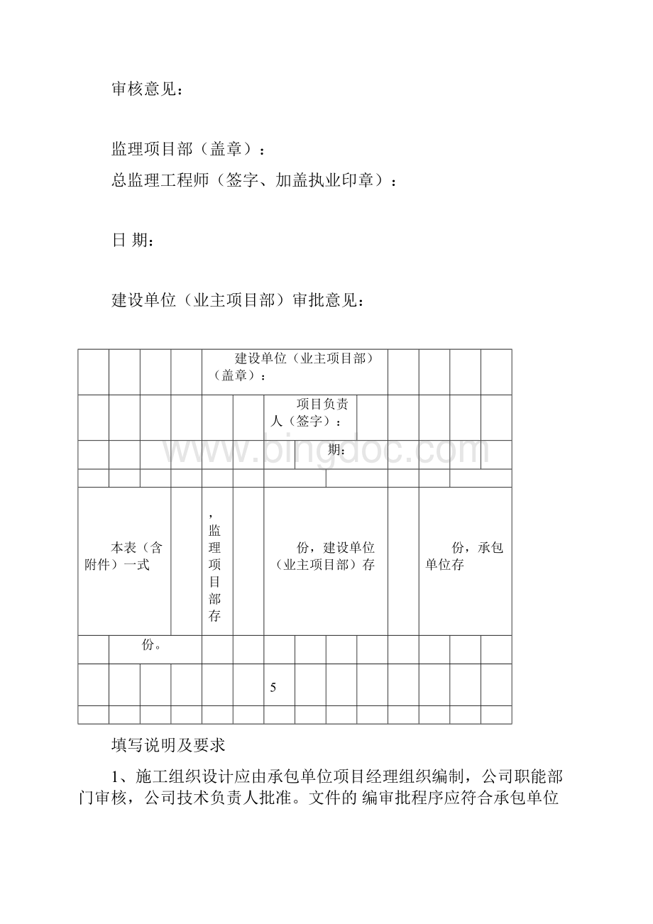 中国南方电网配网表格模板.docx_第2页