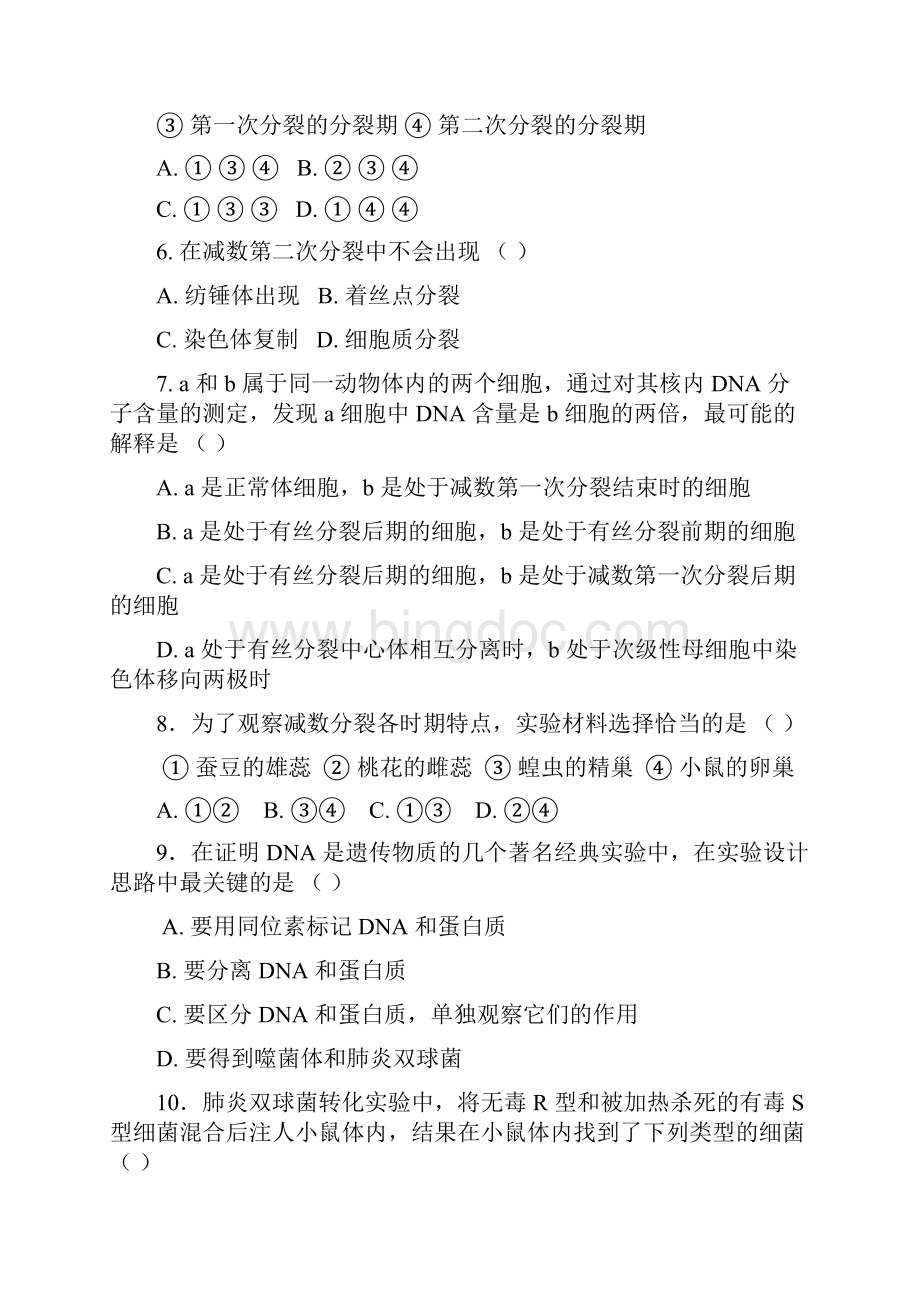 高考生物二轮复习专题精练遗传的细胞和分子基础 doc.docx_第2页